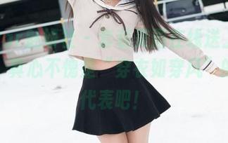 MiStar魅妍社 – 套装美图在线送上，余心曼，真心不愧是“穿衣如穿风”的时尚代表吧！