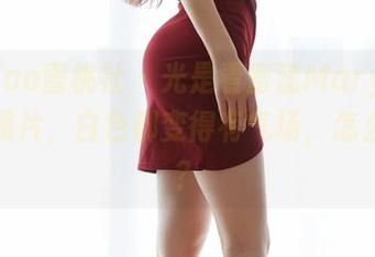 MiiTao蜜桃社 – 光是看蜜蕊Mary的白衬衫照片，白色都变得有气场，怎么回事？