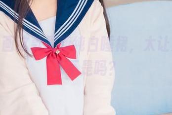 兔玩映画这款最新纯白睡裙，太让人留连了不是吗？