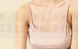 头条女神 – 在线看瑞宝儿的兔女郎，高清真是很难抵挡，哈哈，真是个诱惑！