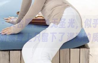 尤蜜荟 – 天台曝露的无圣光，似乎在Carol周妍希身上只留下了满满的质感。