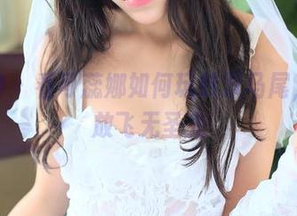 推女神 – 看可蕊娜如何玩转双马尾，彻底放飞无圣光