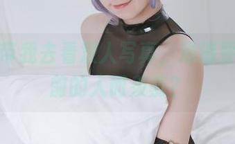 朝雾爱带我去看双人写真，难道要为了眼前的人而羡慕？