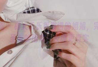 微密圈 – 杨大乐乐很靠谱的姐姐，完美无圣光的图集，反而更真实