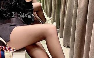 微密圈 – 林子喵Lynne带来的黑丝定制，图片看得我都在想要不要买一条。