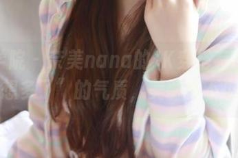 模范学院 – 奈美nana的JK穿搭有种“让人想多了”的气质，美图真不少。