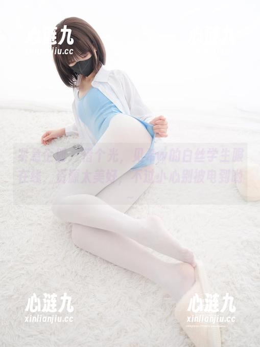紧急企划 - 借个光，见希w的白丝学生服在线，资源太美好，不过小心别被电到哟～