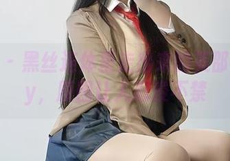 微密圈 – 黑丝连体里走出来的美邵女Baby，原图让人忍俊不禁